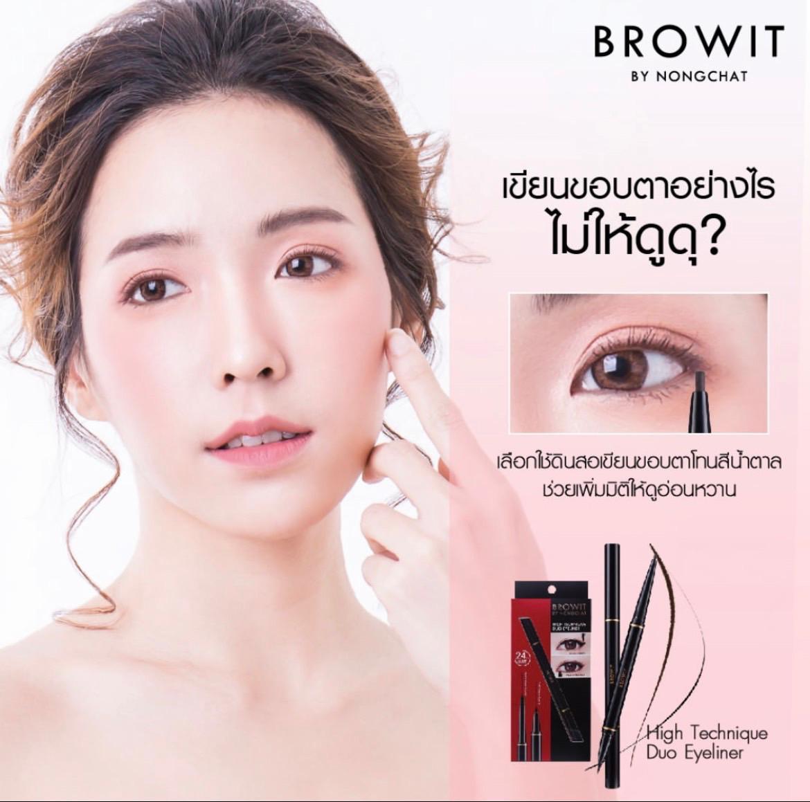 泰國🇹🇭Browit 超強防水防油 眼線筆 (眼線液筆+膠筆)二合一👍🏻