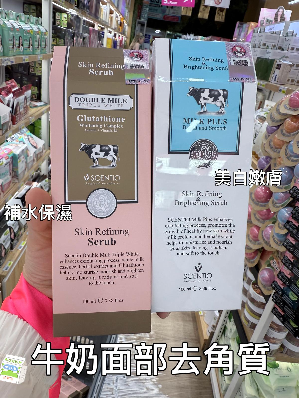 泰國BEAUTY BUFFET 牛奶酵素去角質