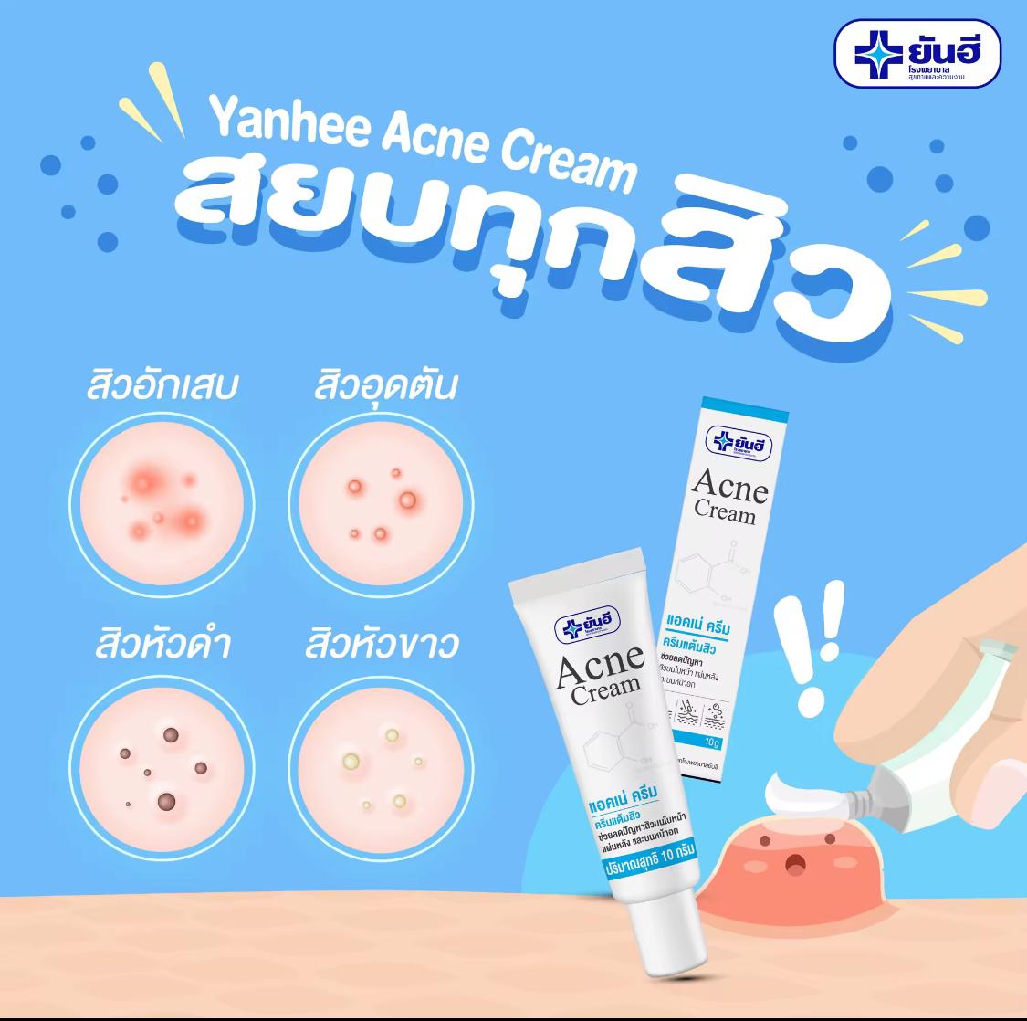 泰國🇹🇭yanhee 醫用 祛痘膏