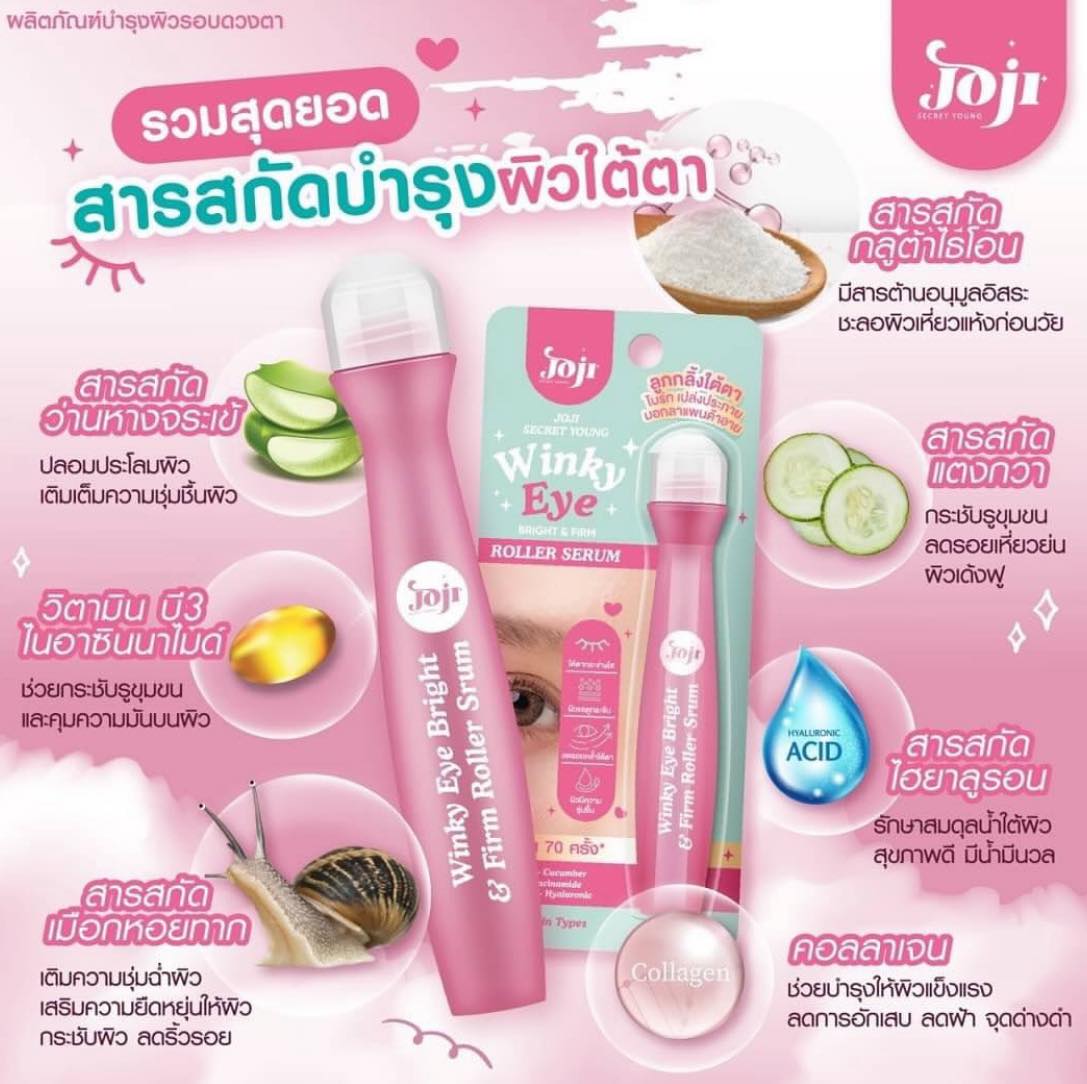 泰國JOJI眼精華液按摩滾珠