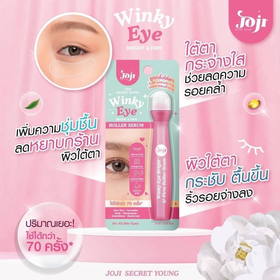 泰國JOJI眼精華液按摩滾珠