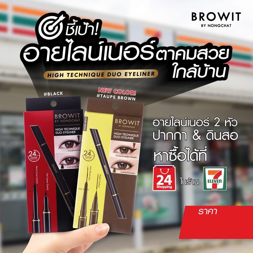 泰國🇹🇭Browit 超強防水防油 眼線筆 (眼線液筆+膠筆)二合一👍🏻