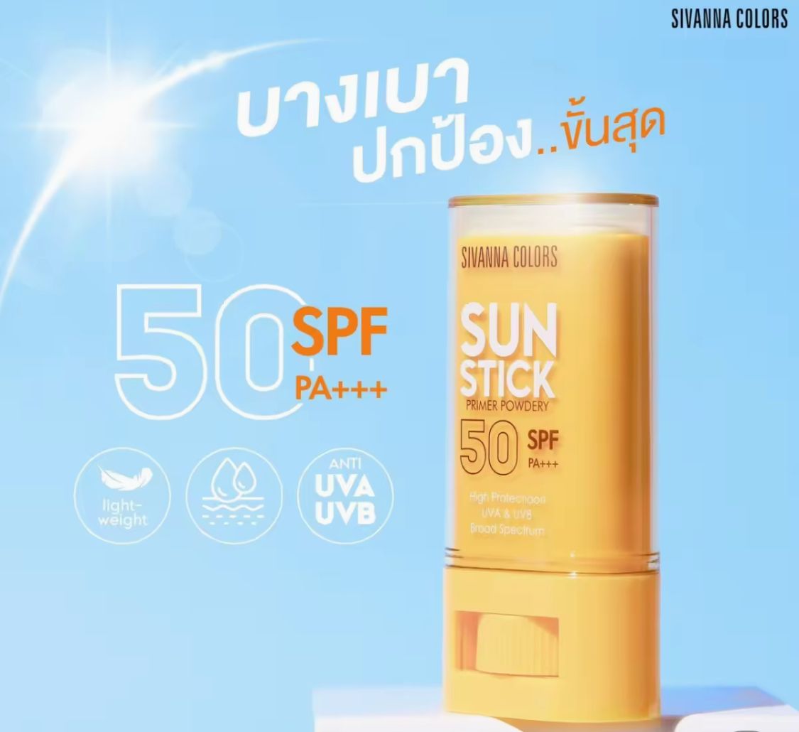 Wow😍泰國🇹🇭sivanna防曬膏筆❤️ SPF 50  PA+++