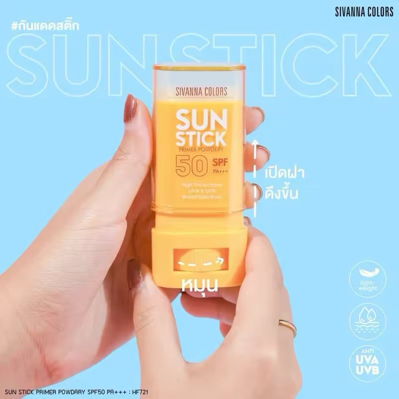 Wow😍泰國🇹🇭sivanna防曬膏筆❤️ SPF 50  PA+++