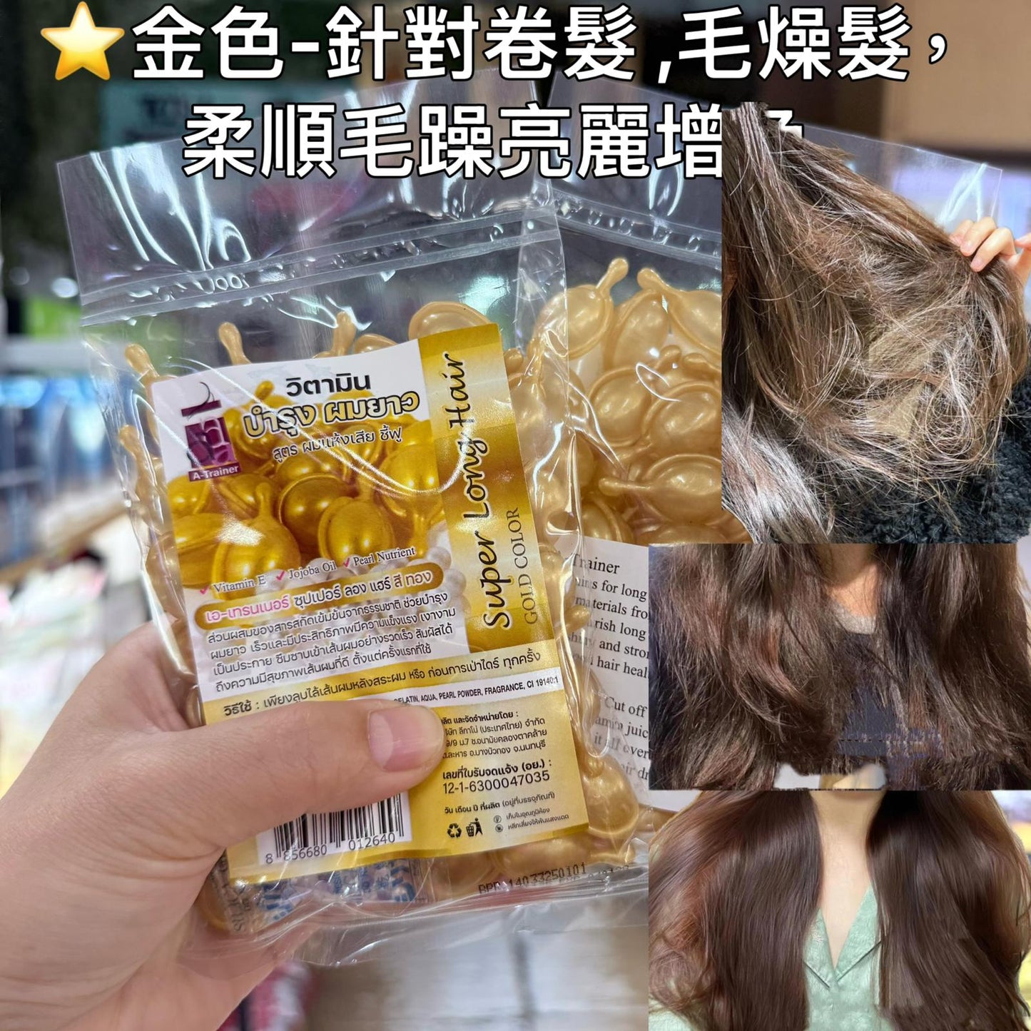 泰國🇹🇭美髮沙龍Super Long Hair 1秒鐘柔順護髪精油