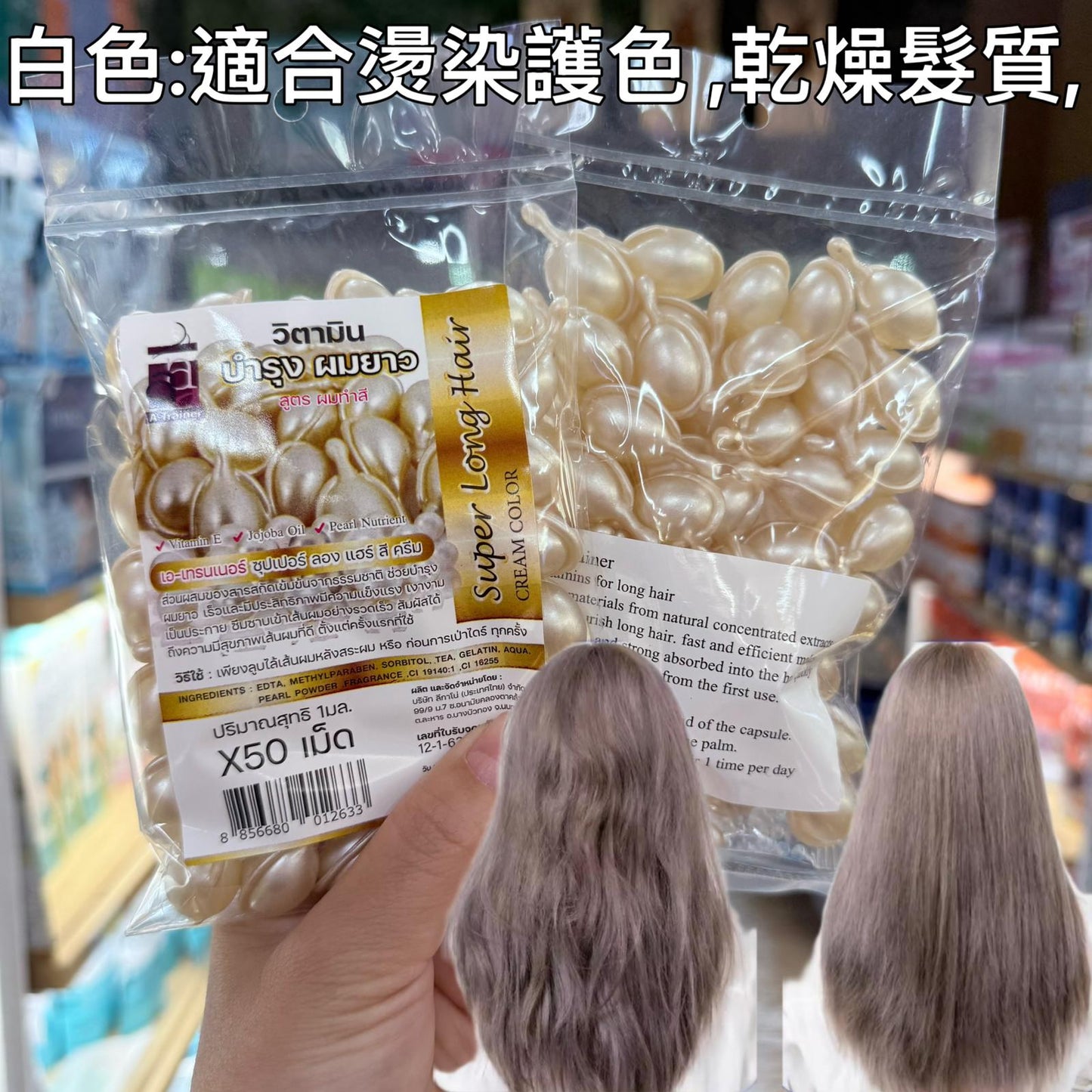 泰國🇹🇭美髮沙龍Super Long Hair 1秒鐘柔順護髪精油