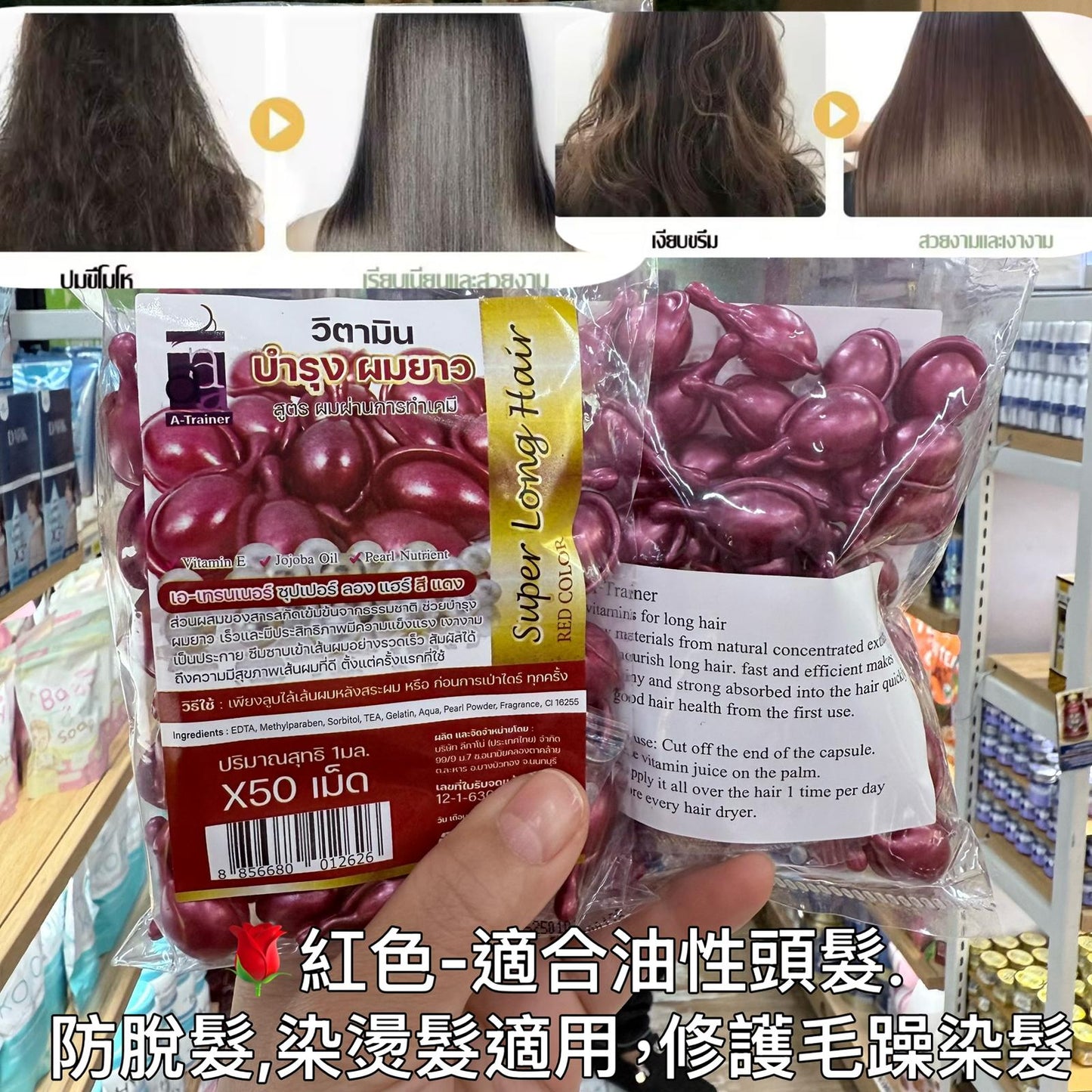 泰國🇹🇭美髮沙龍Super Long Hair 1秒鐘柔順護髪精油