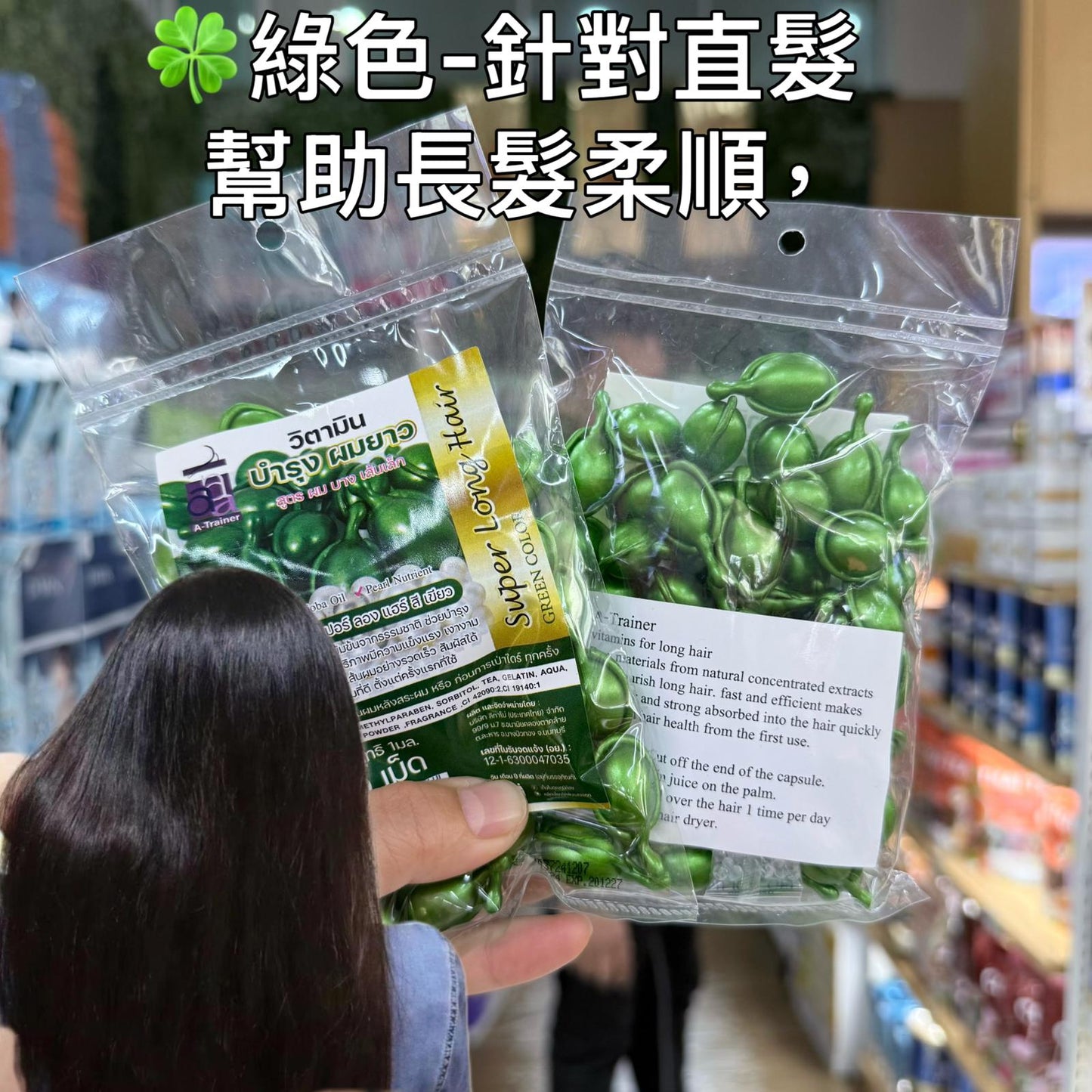 泰國🇹🇭美髮沙龍Super Long Hair 1秒鐘柔順護髪精油