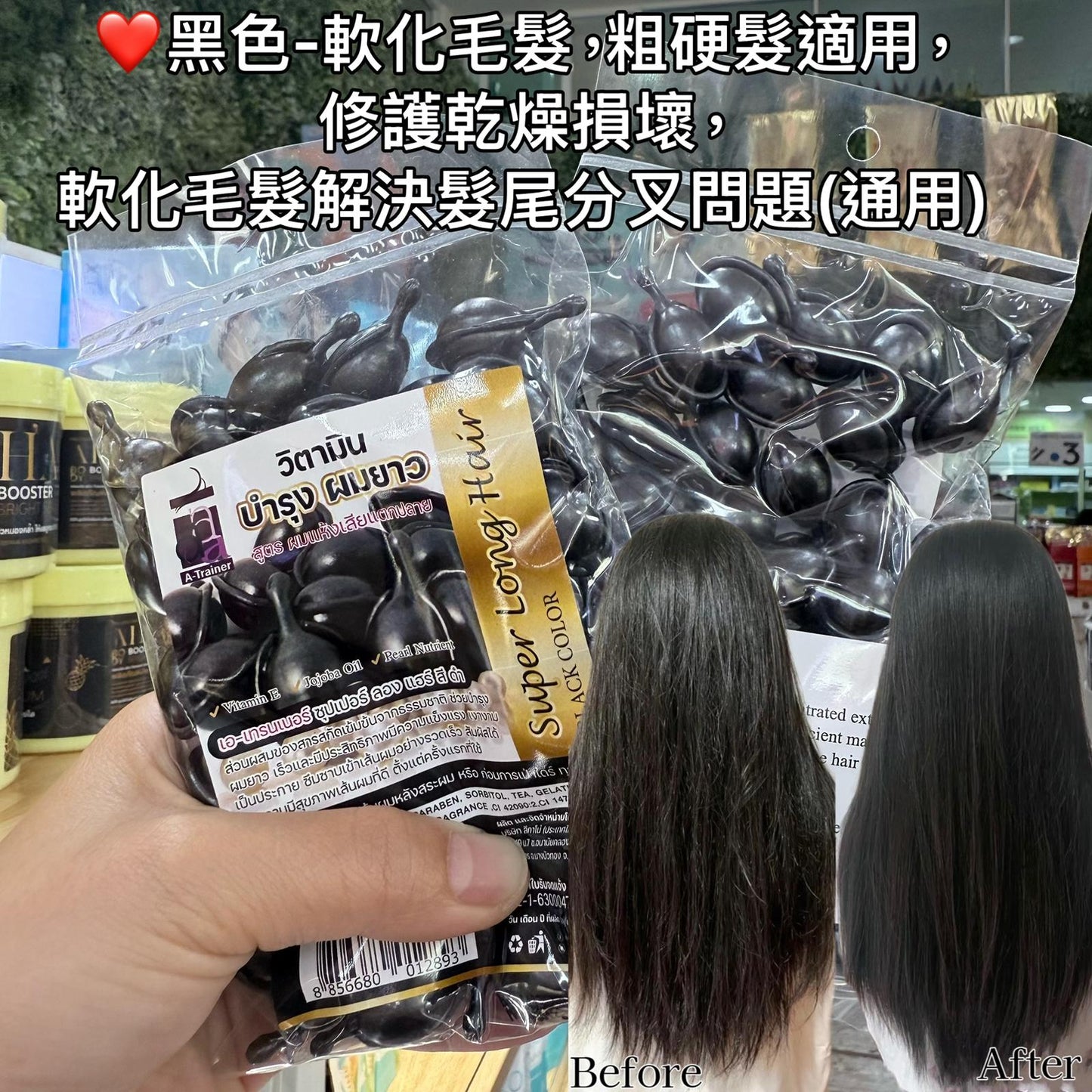 泰國🇹🇭美髮沙龍Super Long Hair 1秒鐘柔順護髪精油