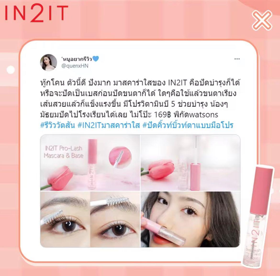 泰國IN21T 睫毛膏再生營養液