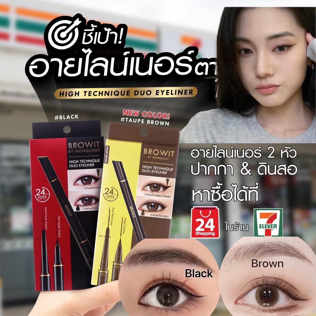 泰國🇹🇭Browit 超強防水防油 眼線筆(眼線液筆+膠筆)二合一👍🏻1支2用抵