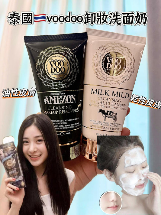 【泰國🇹🇭VOODOO卸妝洗面奶】