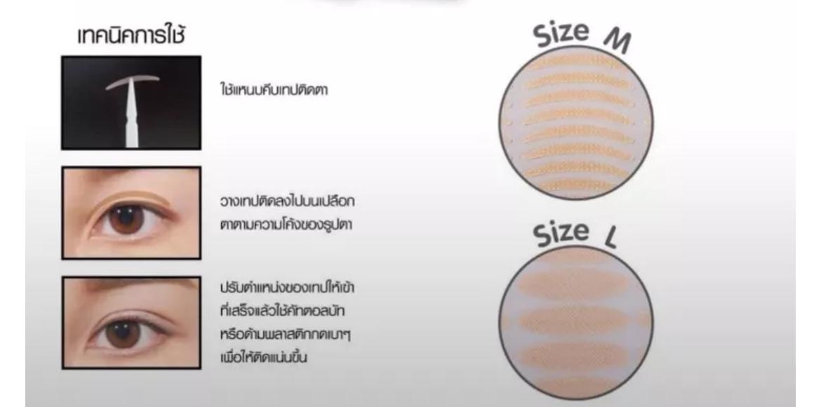 泰國ODBO 雙眼皮貼
