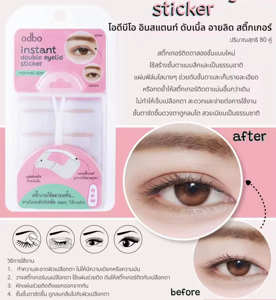 泰國🇹🇭本土 ODBO 大眼雙眼皮貼 120對盒裝