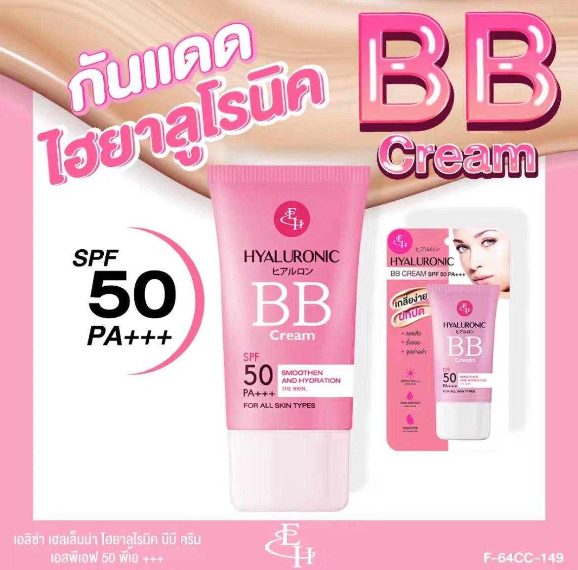 泰國🇹🇭Eliza Helena 透明質酸 防曬BB 霜