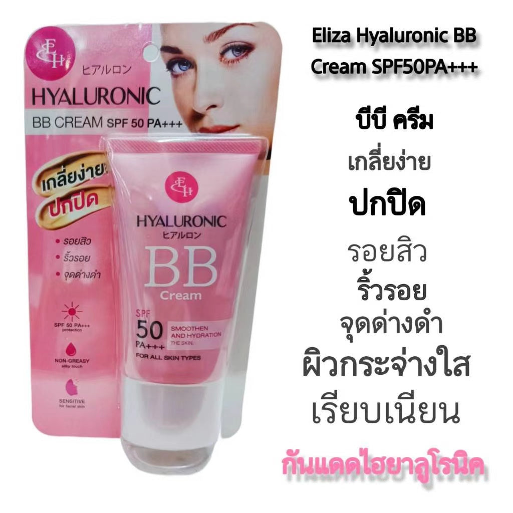泰國🇹🇭Eliza Helena 透明質酸 防曬BB 霜
