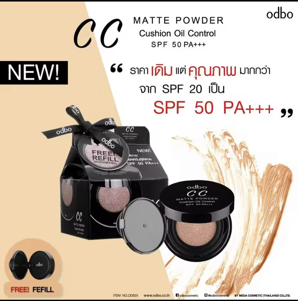 泰國ODBO CC cushion 超好用 霧面氣墊