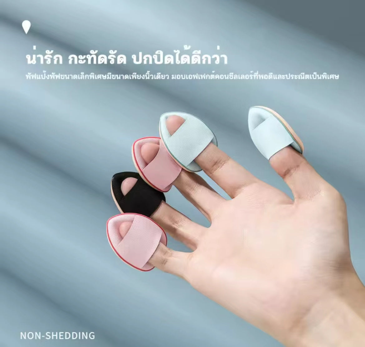 泰國🇹🇭 ODBO 𝐌𝐢𝐧𝐢 𝐏𝐮𝐟𝐟 手指粉撲(6個)
