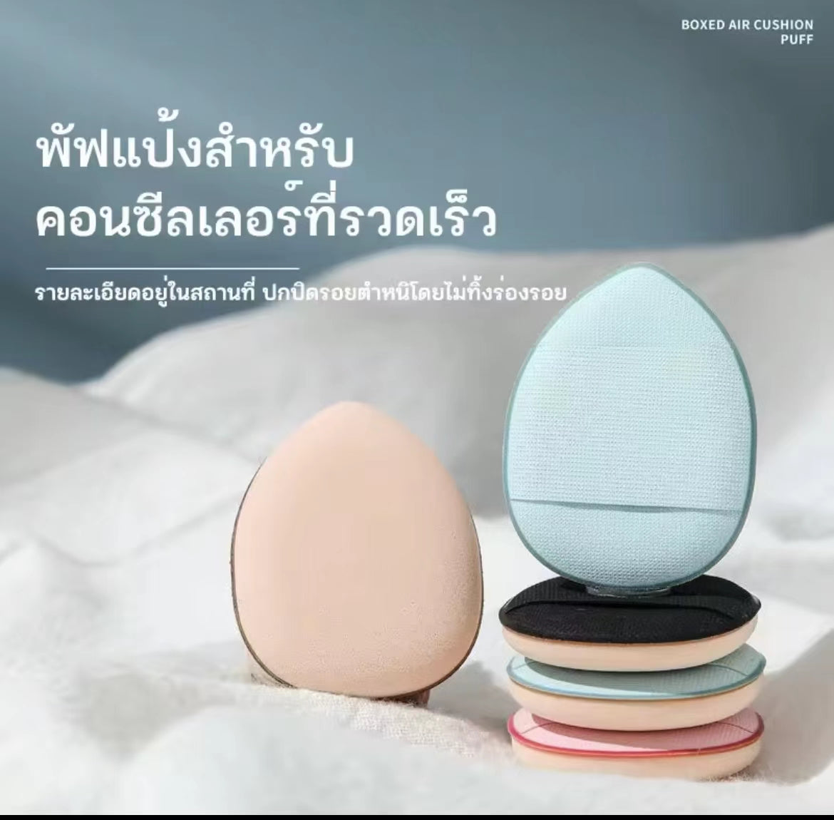 泰國🇹🇭 ODBO 𝐌𝐢𝐧𝐢 𝐏𝐮𝐟𝐟 手指粉撲