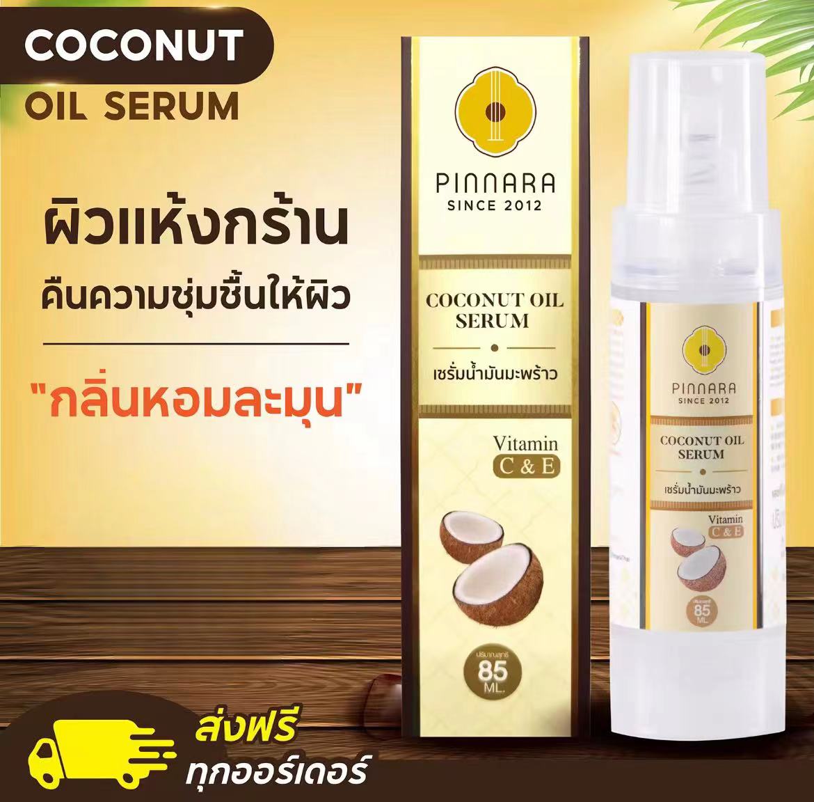 泰國🇹🇭超火爆🔥Pinnara椰子油精華 