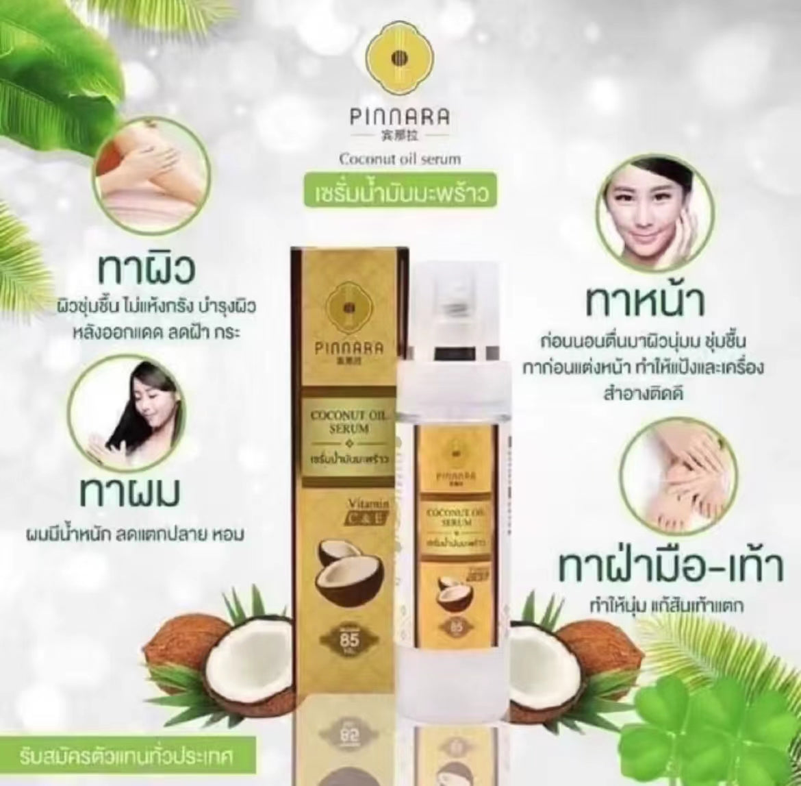 泰國🇹🇭超火爆🔥Pinnara椰子油精華 