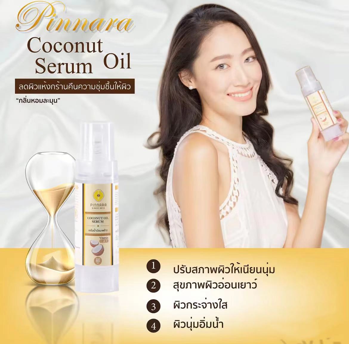 泰國🇹🇭超火爆🔥Pinnara椰子油精華 