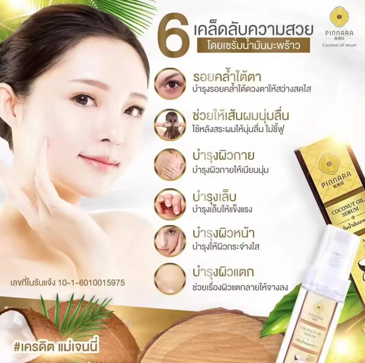 泰國🇹🇭超火爆🔥Pinnara椰子油精華 