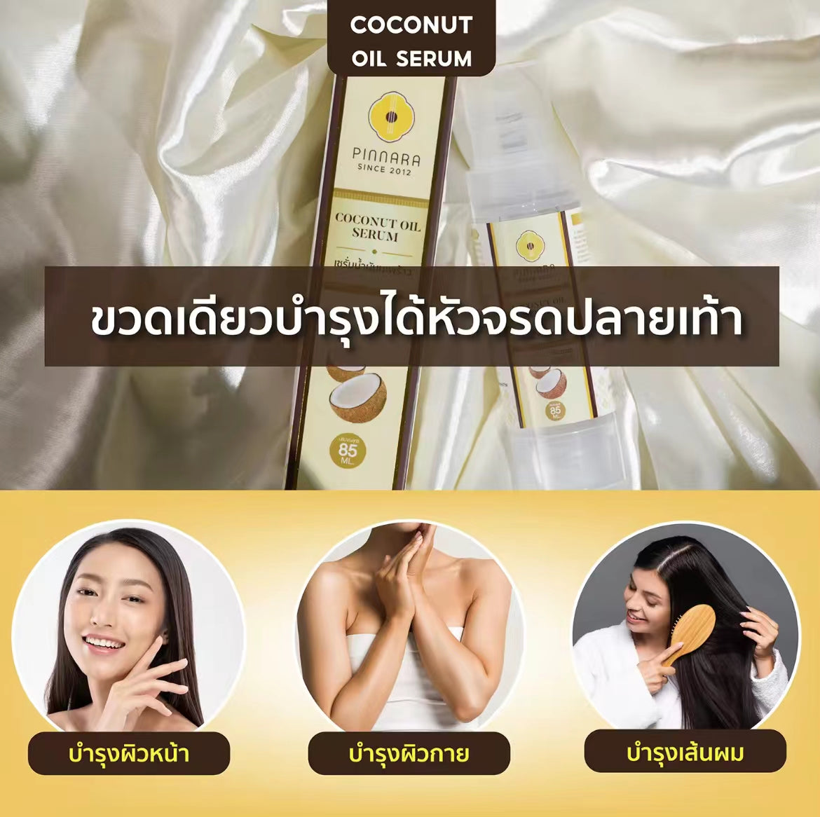 泰國🇹🇭超火爆🔥Pinnara椰子油精華 