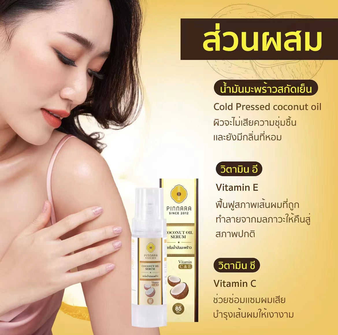 泰國🇹🇭超火爆🔥Pinnara椰子油精華 