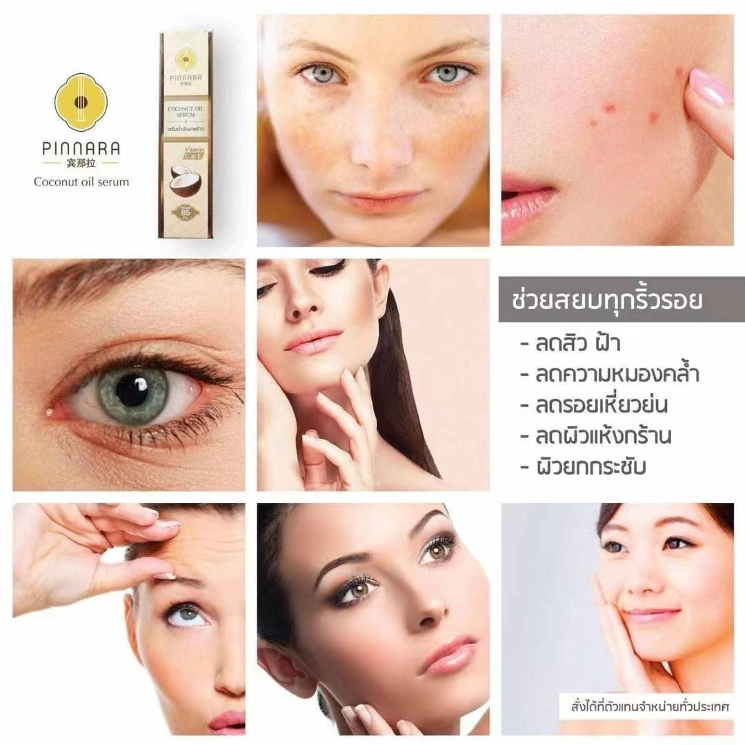 泰國🇹🇭超火爆🔥Pinnara椰子油精華 