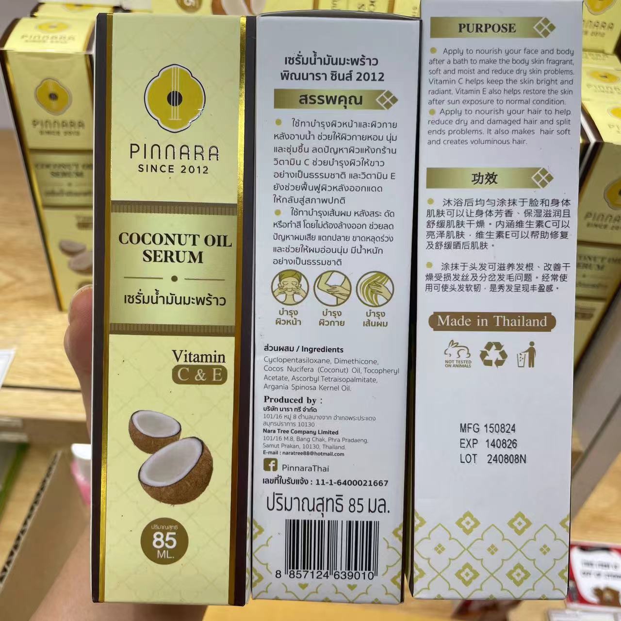 泰國🇹🇭超火爆🔥Pinnara椰子油精華 