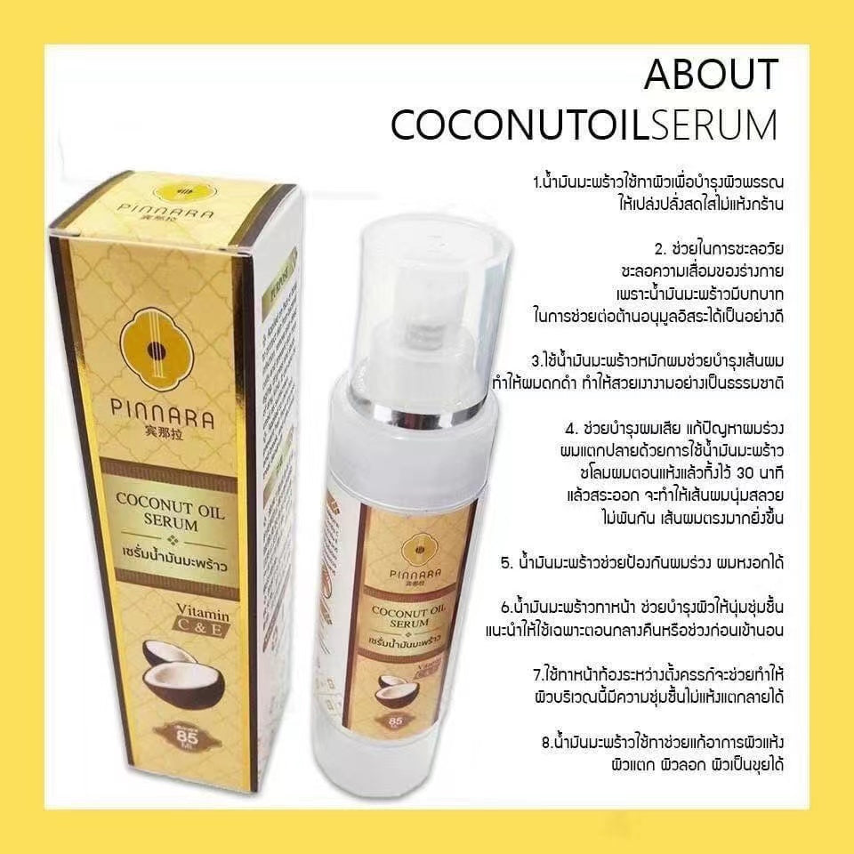 泰國🇹🇭超火爆🔥Pinnara椰子油精華 