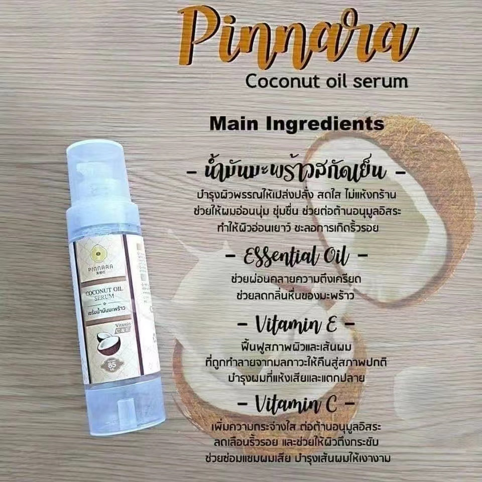 泰國🇹🇭超火爆🔥Pinnara椰子油精華 