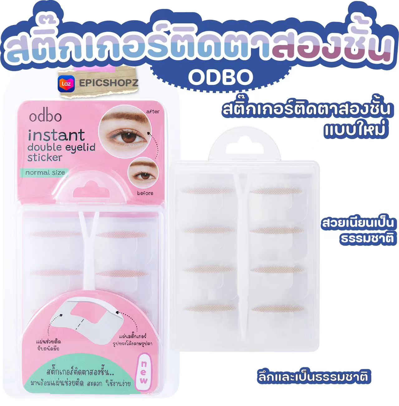 泰國🇹🇭本土 ODBO 大眼雙眼皮貼 120對盒裝