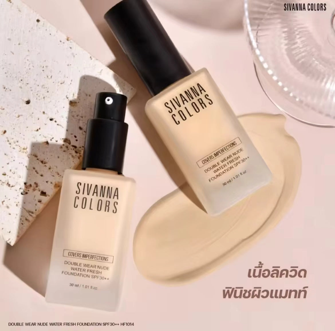 泰國🇹🇭Sivanna 遮瑕持久水潤粉底液