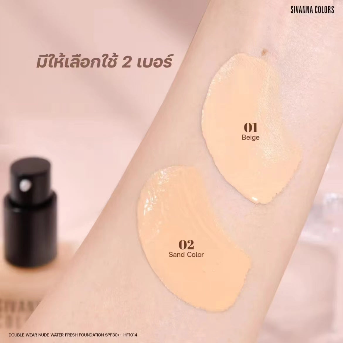 泰國🇹🇭Sivanna 遮瑕持久水潤粉底液