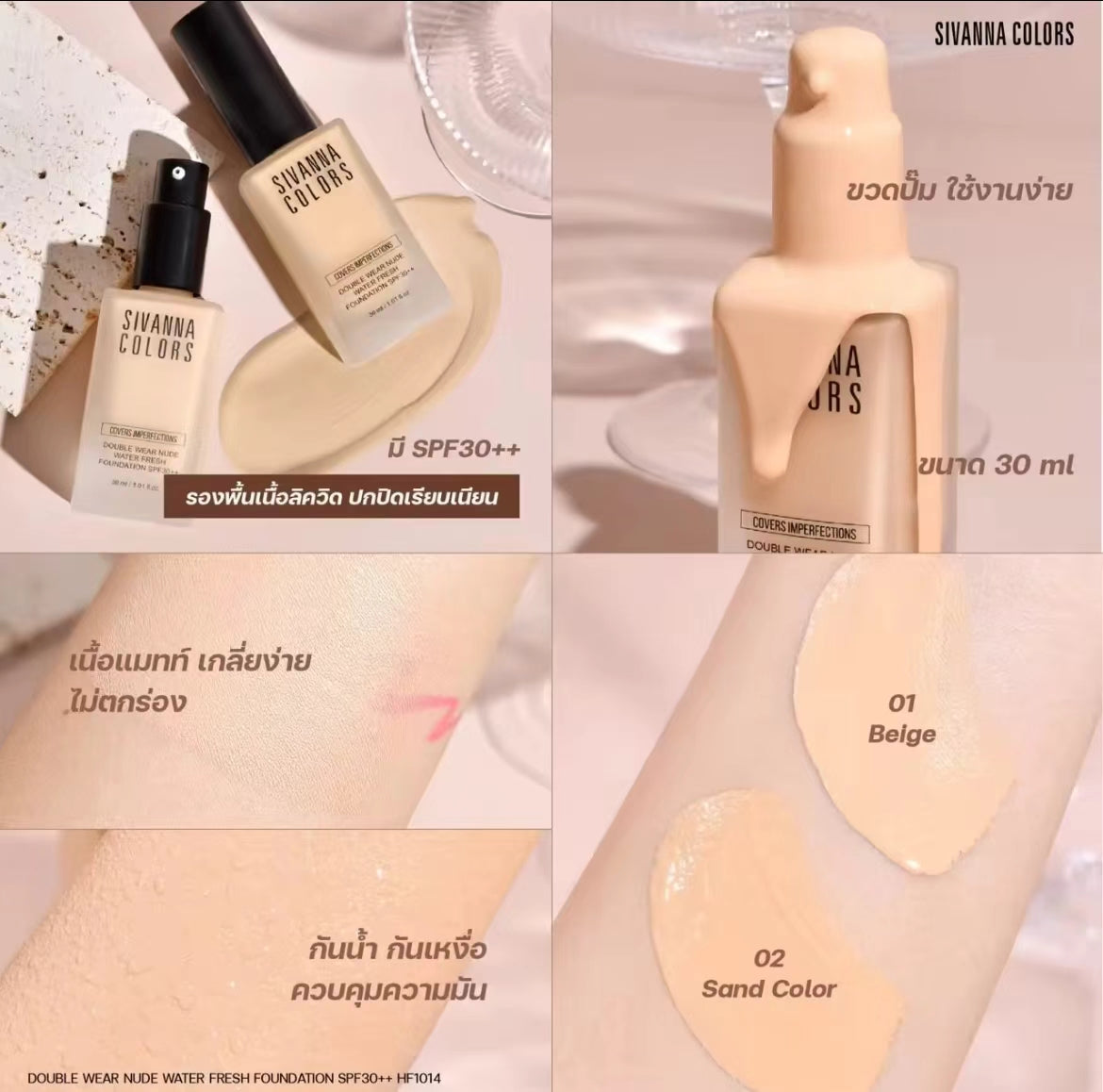 泰國🇹🇭Sivanna 遮瑕持久水潤粉底液