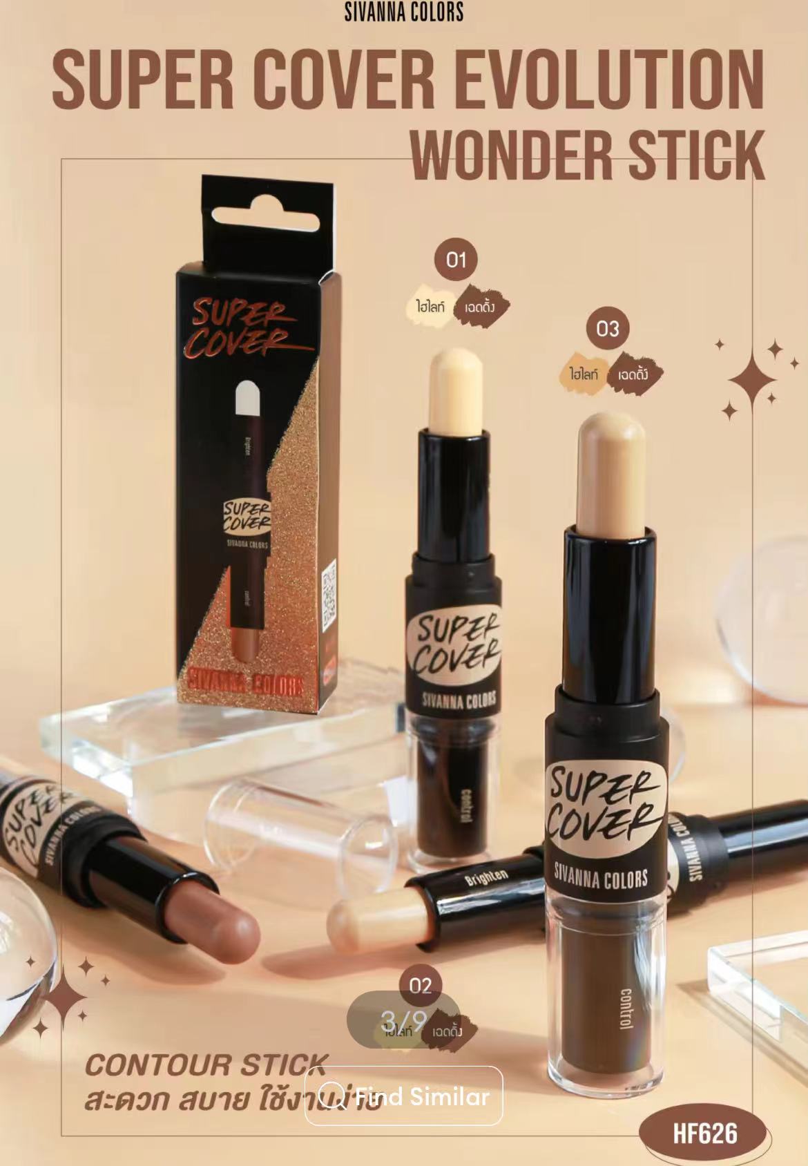 泰國🇹🇭Sivanna雙頭 修容筆