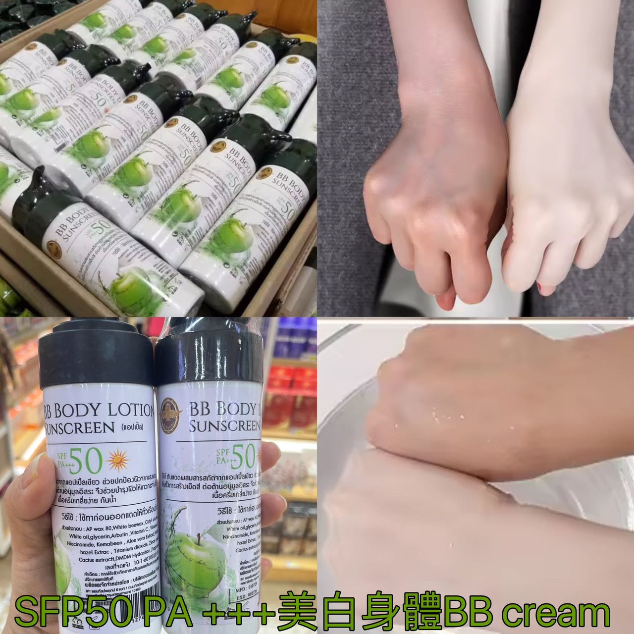 泰國🇹🇭Arbuitna 🍏自然美白身體防曬BB霜 BB cream