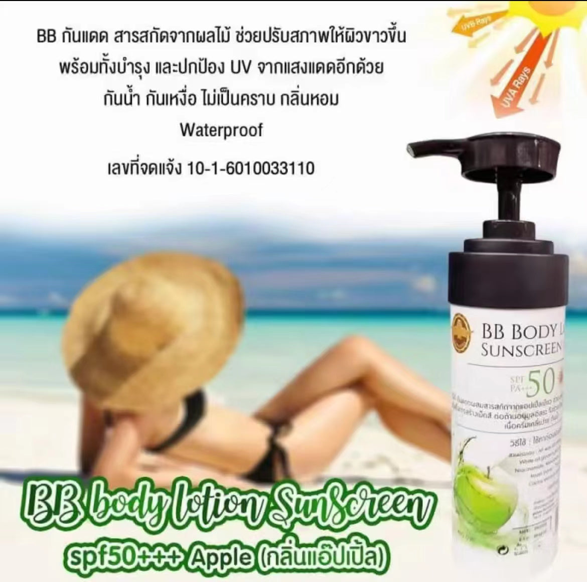 泰國🇹🇭Arbuitna 🍏自然美白身體防曬BB霜 BB cream