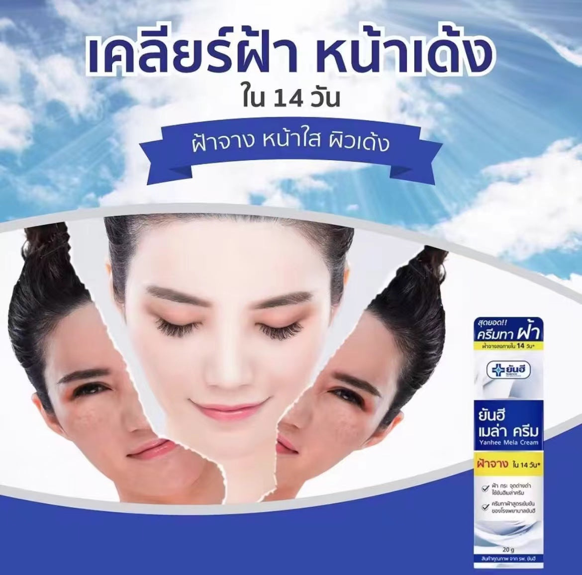 泰國🇹🇭超好用Yanhee針對斑 黑斑 黃褐斑霜