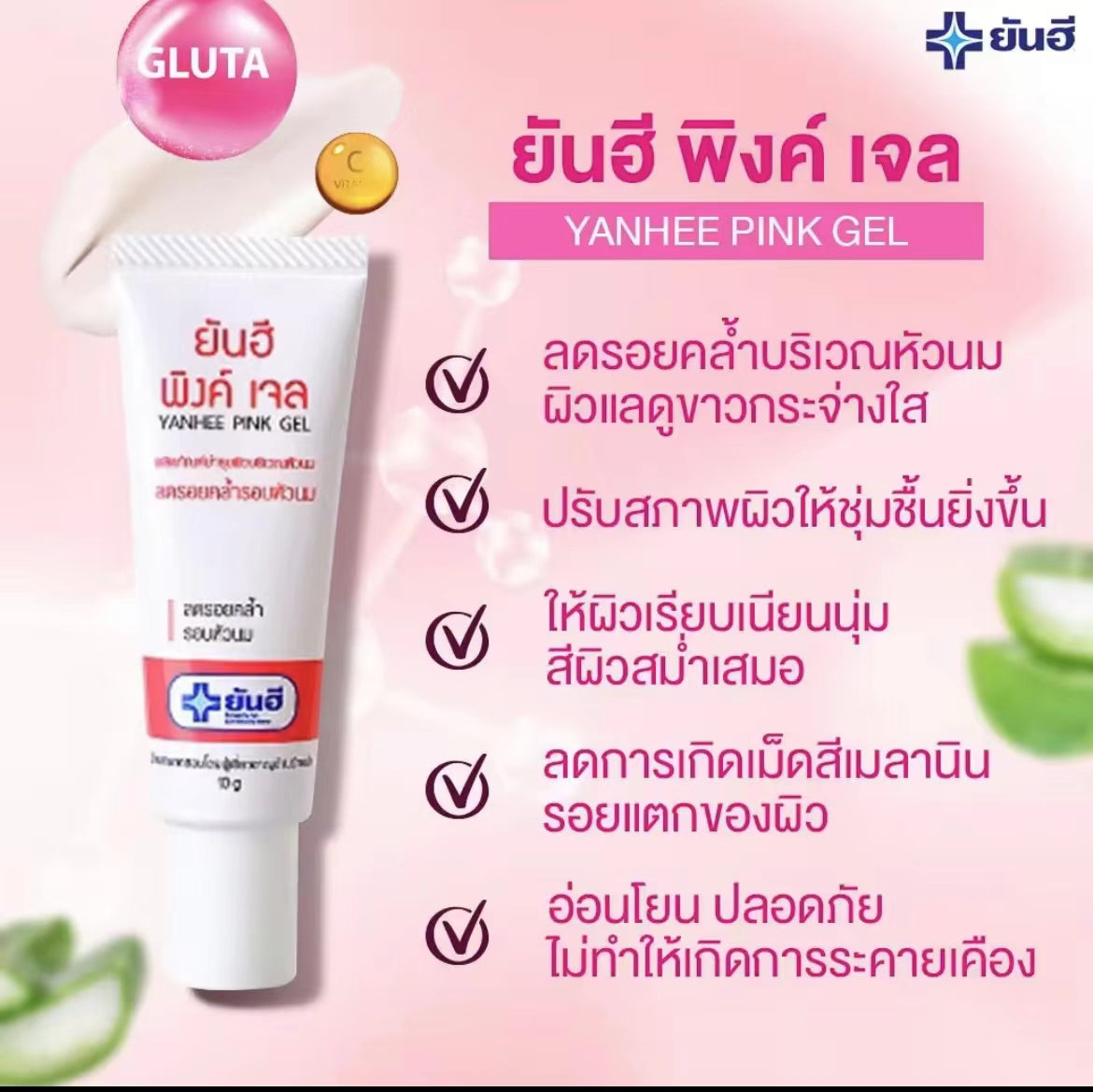 泰國🇹🇭Yanhee 乳頭粉紅色凝膠