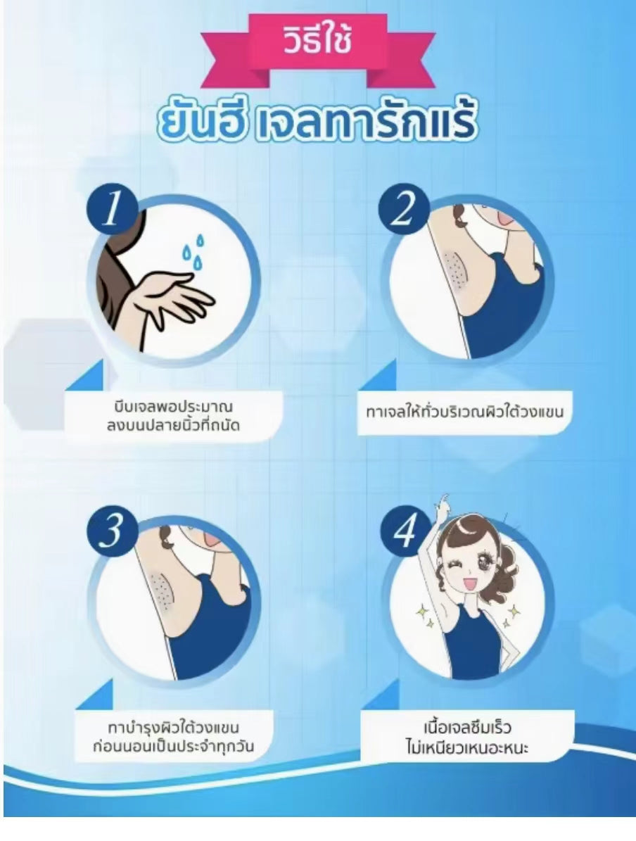 泰國🇹🇭Yanhee 腋下美白凝膠 醫用配方