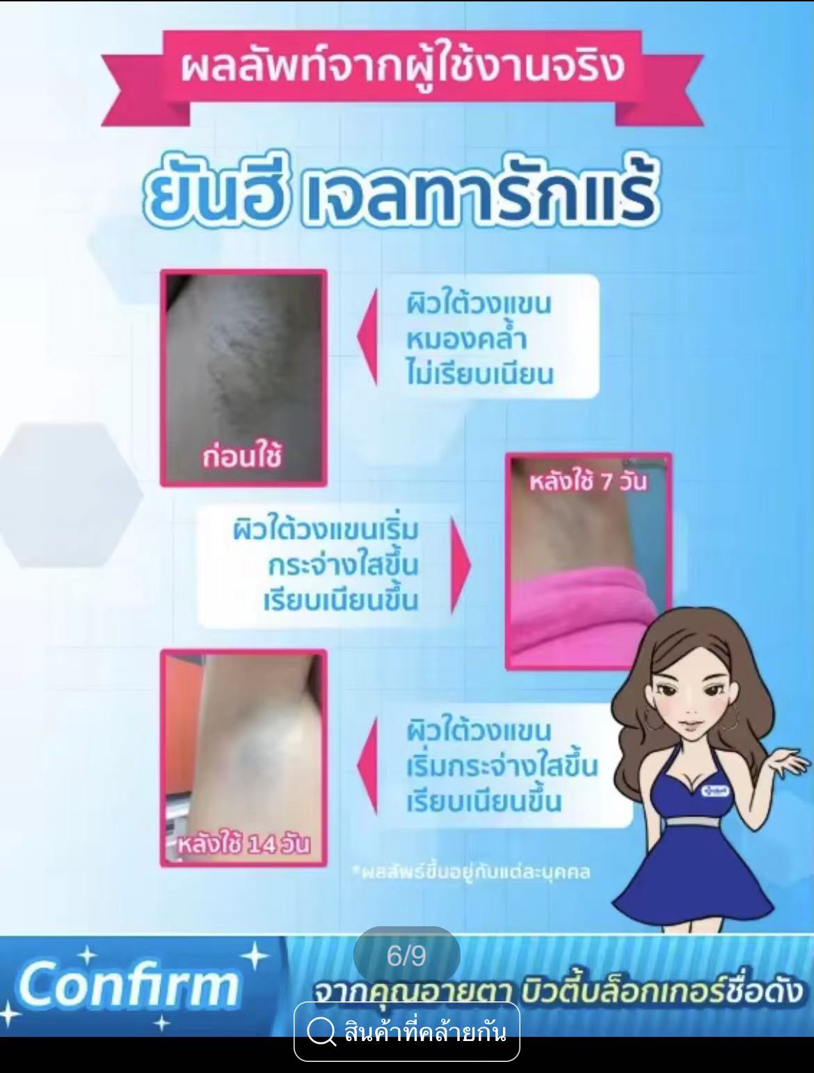 泰國🇹🇭Yanhee 腋下美白凝膠 醫用配方