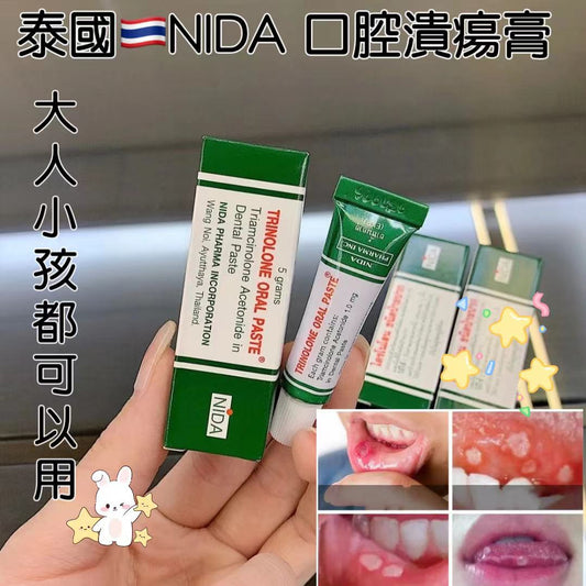 泰國🇹🇭NIDA 口腔潰瘍膏👍🏻必買 手信