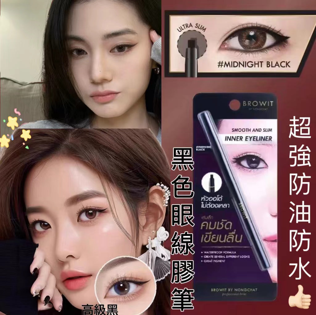 泰國🇹🇭BROWIT 超強防水防油眼線筆膏筆膠筆