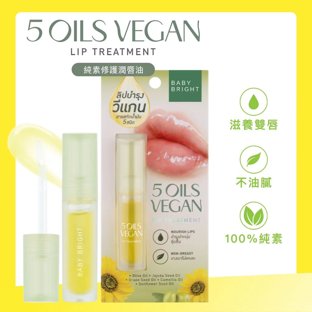 泰國🇹🇭BABY BRIGHT 水潤透明無色唇油