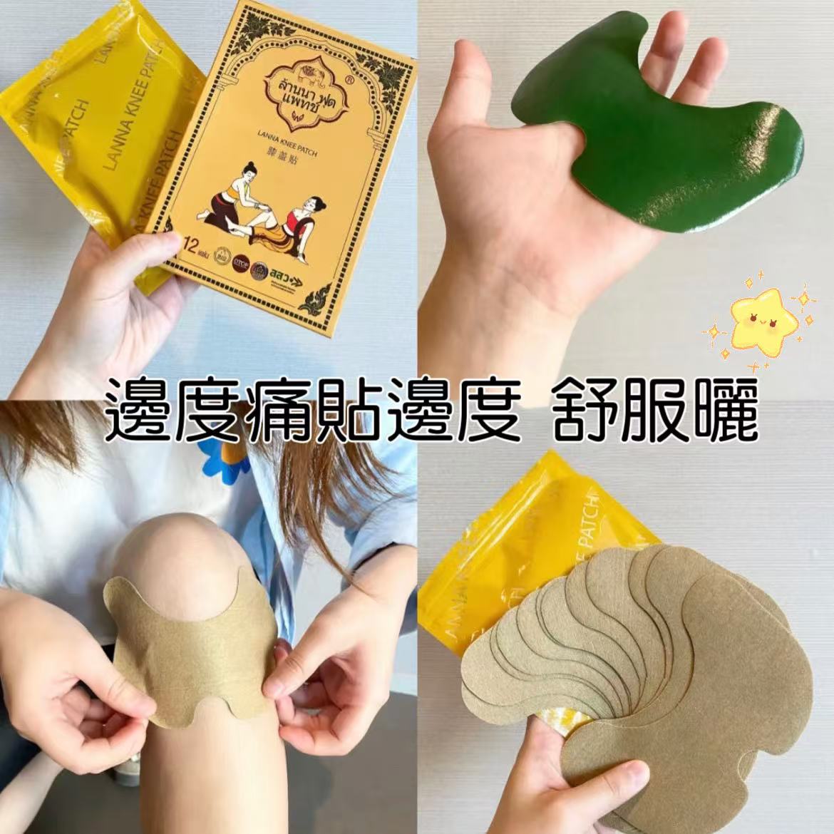泰國🇹🇭LANNA鎮痛貼(強力冰涼感)