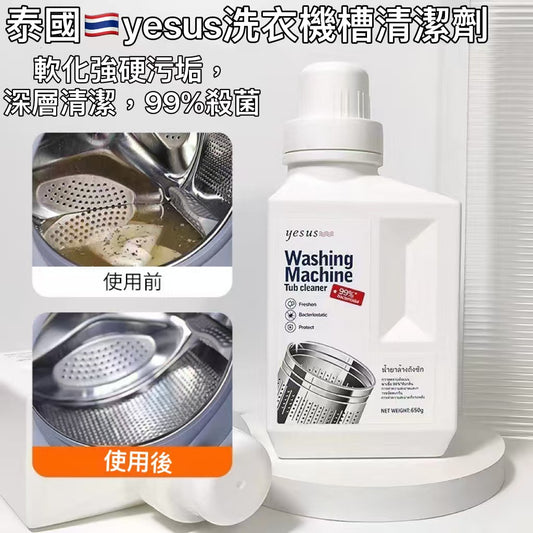 泰國yesus洗衣機槽清洗粉