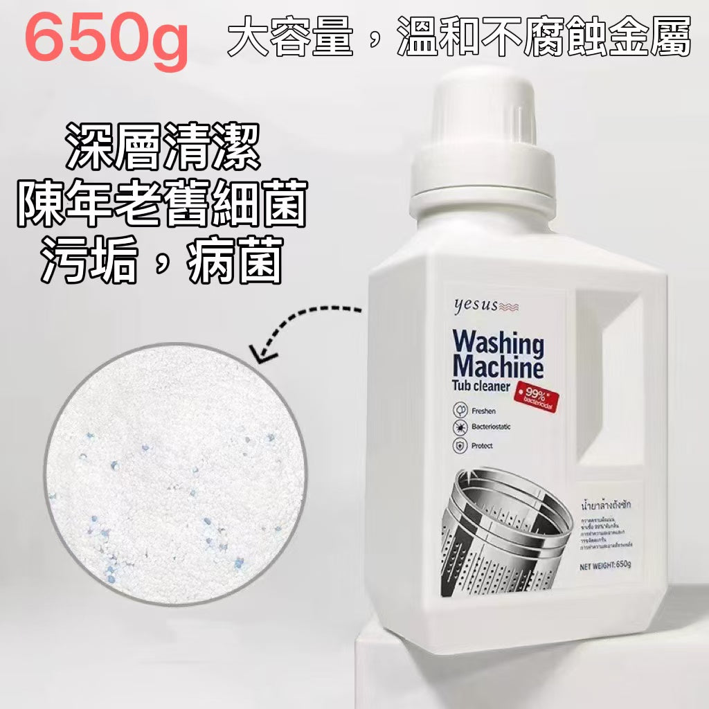 泰國yesus洗衣機槽清洗粉
